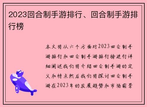 2023回合制手游排行、回合制手游排行榜