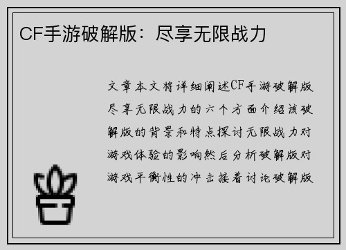 CF手游破解版：尽享无限战力