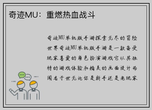 奇迹MU：重燃热血战斗