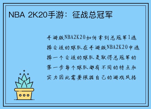 NBA 2K20手游：征战总冠军