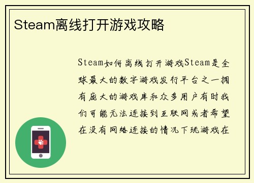 Steam离线打开游戏攻略