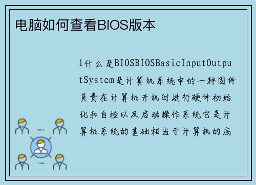 电脑如何查看BIOS版本